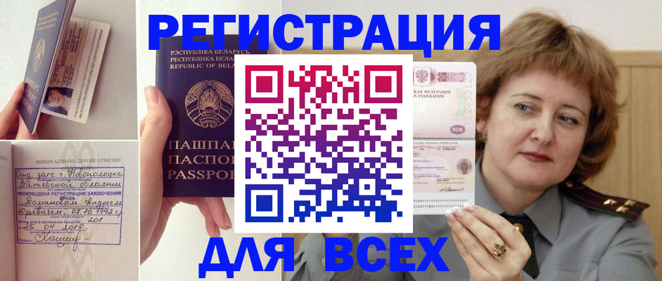 временная регистрация надежно в Анадыре