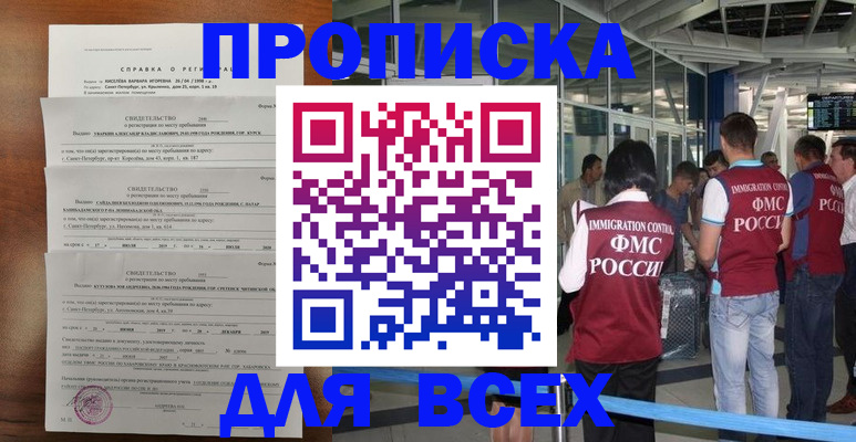 временная регистрация госуслуги в Анадыре