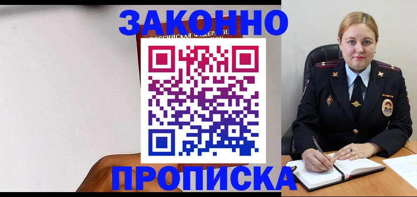 прописка паспорт в Анадыре