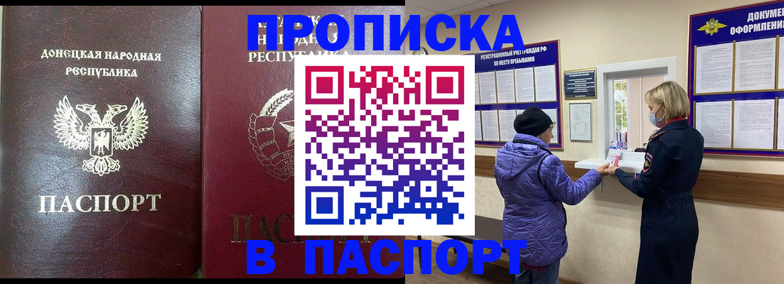 прописка в квартире в Анадыре